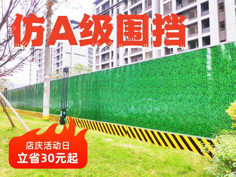 成都市A类围挡标准-建筑工地围挡规定解读