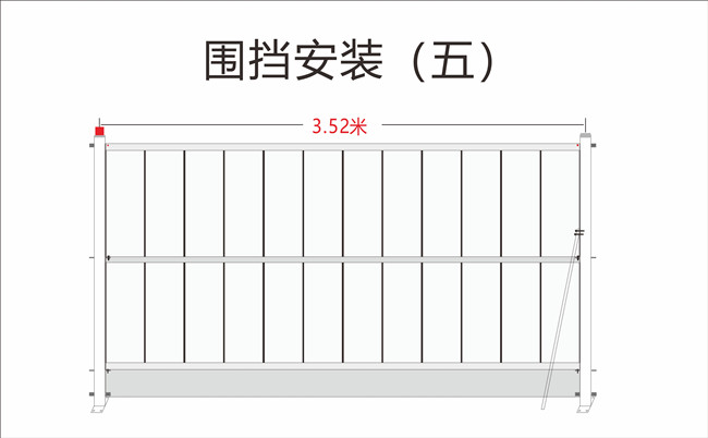 围挡施工方案图五.jpg 围挡施工方案图五.jpg